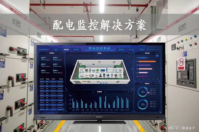 楼宇配完美电竞APP电监控解决方案智能管